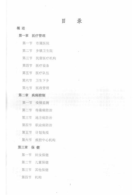 2006-临安市志卫生编  长编  1989-2005.pdf电子版_浙江省志插图3