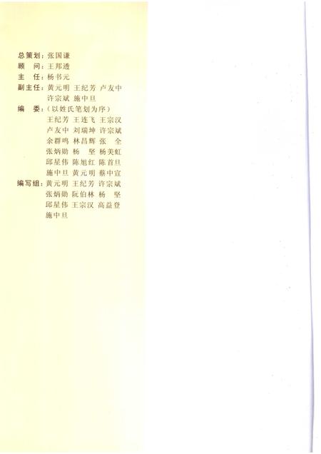 2006-乐清上下一千六百年  人物篇.pdf电子版_浙江省志插图3