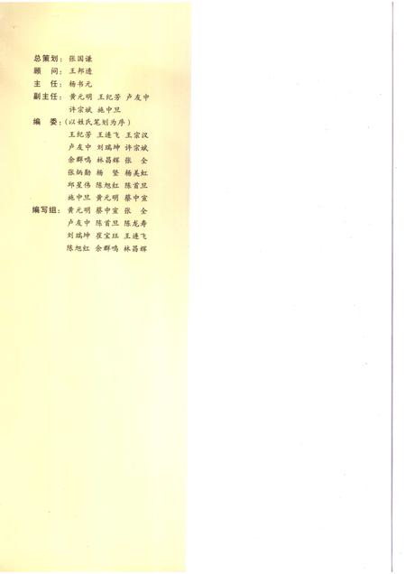 2006-乐清湾畔弄潮儿  乐清市场经济史料之三.pdf电子版_浙江省志插图3