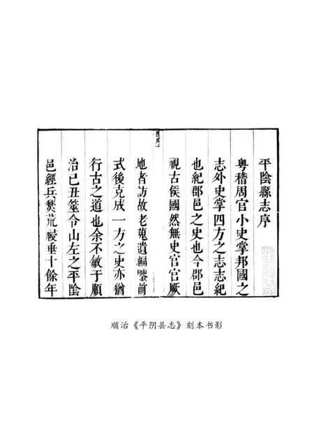 〔顺治〕平阴县志 〔道光〕平阴县志续刻 〔光绪〕平阴县乡土志.pdf电子版_山东省志插图3