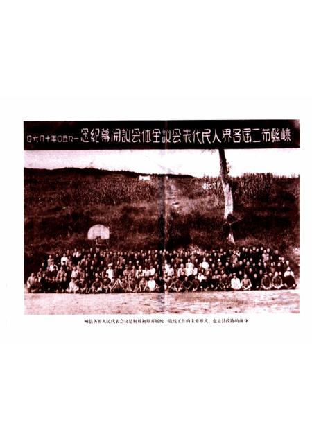 2006-光辉的历程  1956-2006  纪念嵊州政协成立五十周年.pdf电子版_浙江省志插图3
