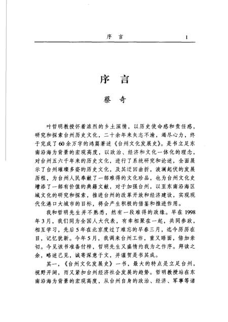 2006-台州文化发展史.pdf电子版_浙江省志插图3