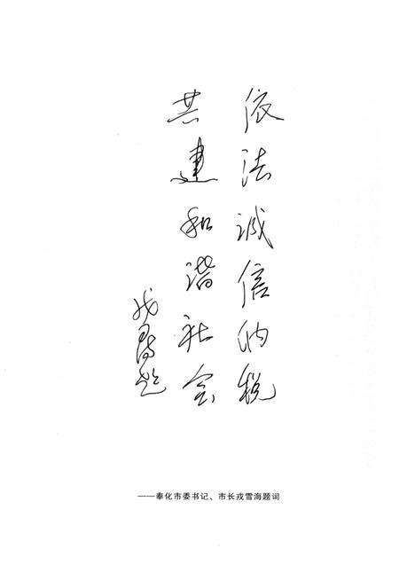 2006-奉化市国税志.pdf电子版_浙江省志插图3