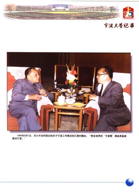 2006-宁波大学纪事  1986-2006.pdf电子版_浙江省志插图3