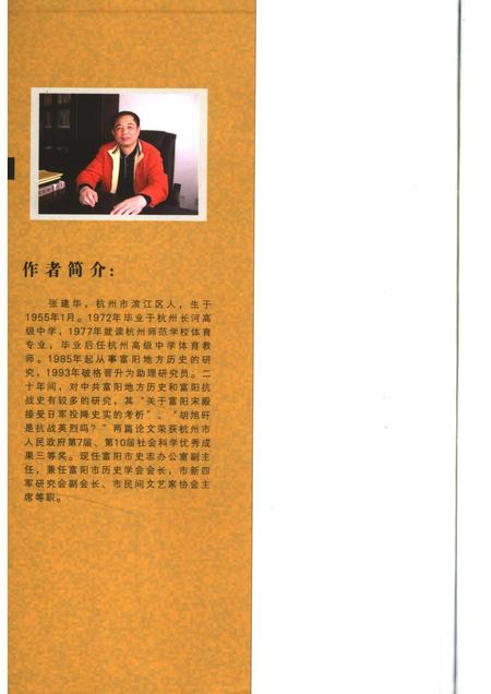 2006-富阳抗战实录.pdf电子版_浙江省志插图3