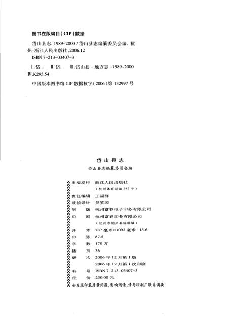 2006-岱山县志.pdf电子版_浙江省志插图3