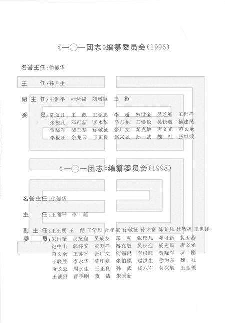 一○一团志  1949-1998.pdf电子版_新疆维吾尔自治区志插图3