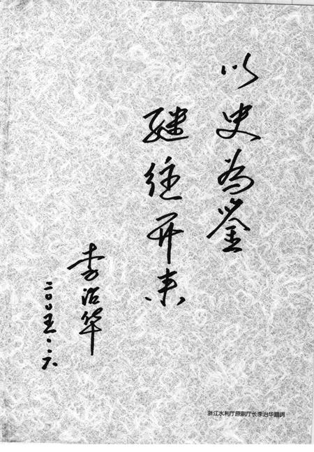 2006-松阳县水利志.pdf电子版_浙江省志插图3