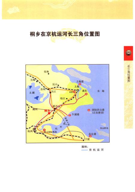 2006-桐乡文史资料  第24辑  桐乡运河文化专辑.pdf电子版_浙江省志插图3
