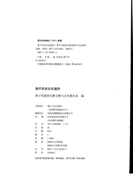 2006-海宁历史文化遗存.pdf电子版_浙江省志插图3