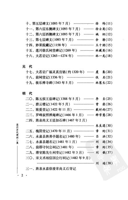 2006-温州历代碑刻二集  上.pdf电子版_浙江省志插图3