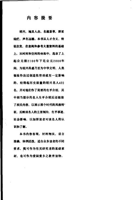 2006-绍兴历史名人.pdf电子版_浙江省志插图3