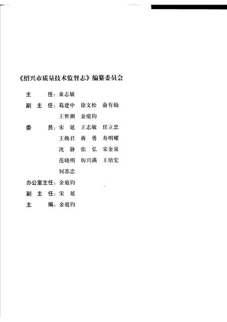 2006-绍兴市质量技术监督志.pdf电子版_浙江省志插图3