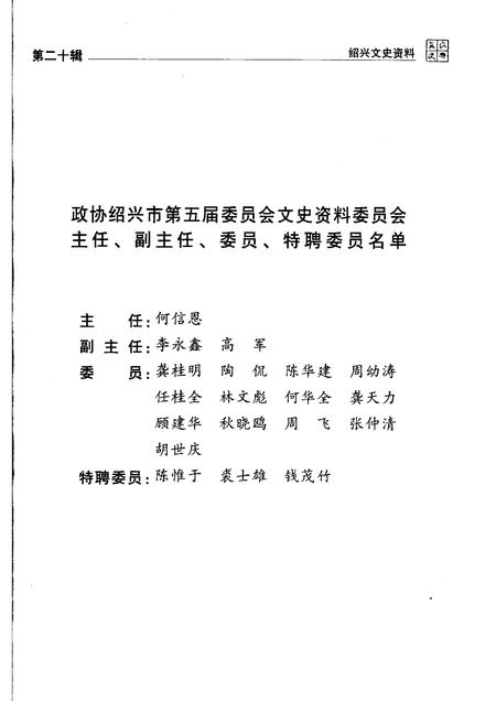 2006-绍兴文史资料  第20辑.pdf电子版_浙江省志插图3