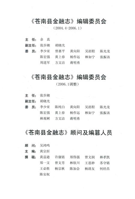 2006-苍南县地方志丛书  苍南县金融志.pdf电子版_浙江省志插图3