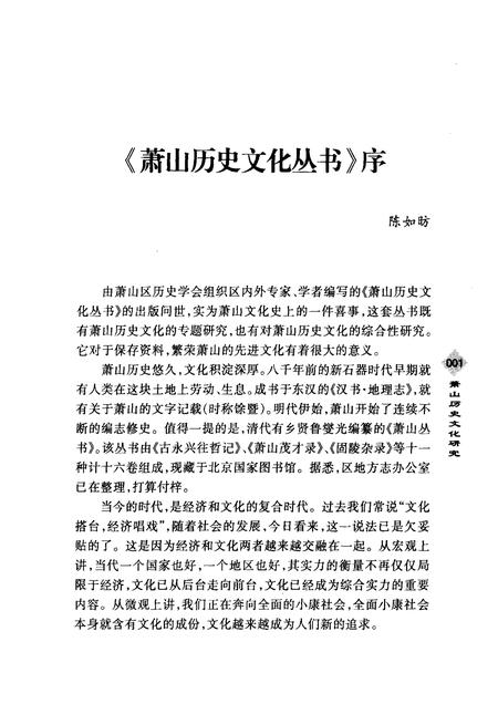 2006-萧山历史文化研究.pdf电子版_浙江省志插图3