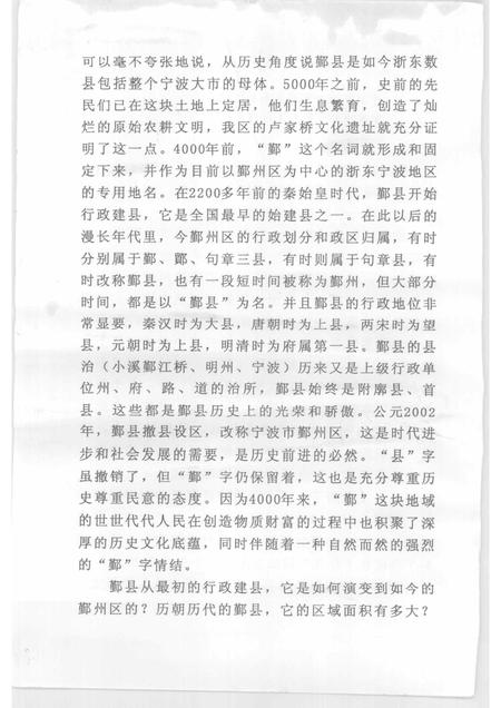 2006-鄞州行政简史.pdf电子版_浙江省志插图3