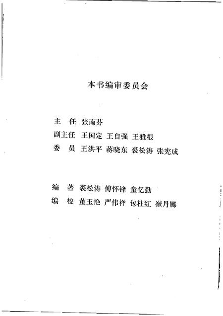 2006-鄞州革命史迹集.pdf电子版_浙江省志插图3