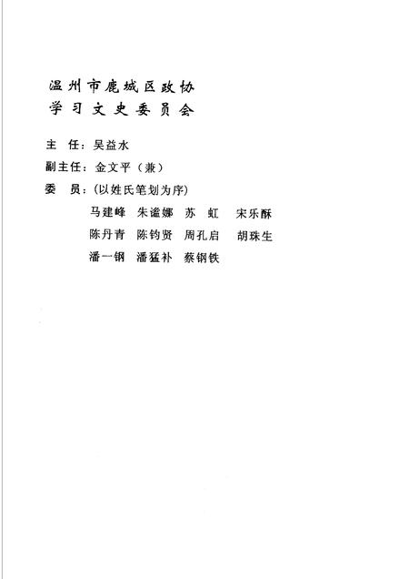 2006-鹿城文史资料·第18辑  市场经济史料之二.pdf电子版_浙江省志插图3