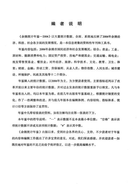 2007-2006年余姚统计年鉴.pdf电子版_浙江省志插图3