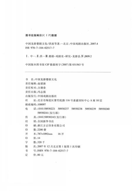 2007-中国龙游婺剧文化史.pdf电子版_浙江省志插图3