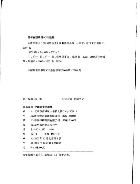 2007-乐清华侨志.pdf电子版_浙江省志插图3