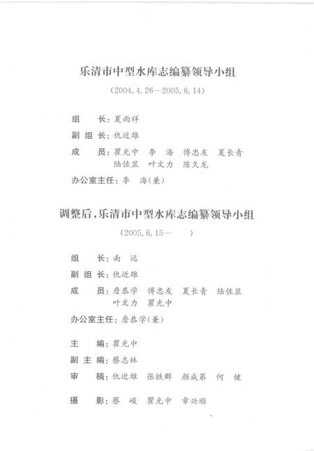 2007-乐清市中型水库志.pdf电子版_浙江省志插图3