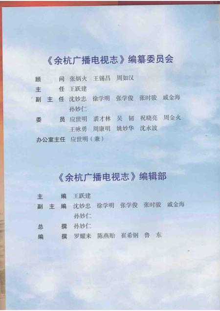 2007-余杭广播电视志.pdf电子版_浙江省志插图3