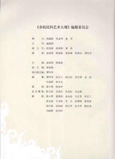 2007-余杭民间艺术大观.pdf电子版_浙江省志插图3