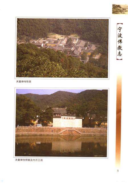 2007-宁波佛教志.pdf电子版_浙江省志插图3