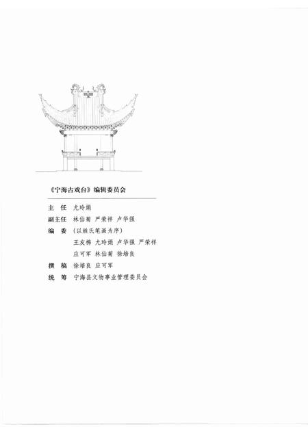 2007-宁海古戏台.pdf电子版_浙江省志插图3