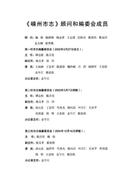 2007-嵊州市志  1986-2002.pdf电子版_浙江省志插图3