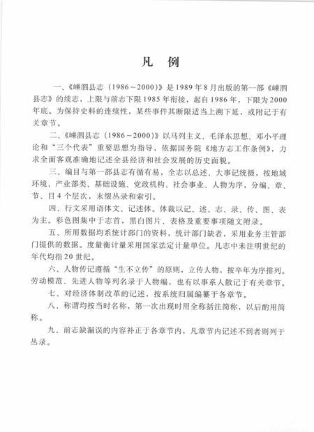 2007-嵊泗县志  1986-2000.pdf电子版_浙江省志插图3