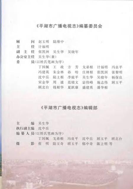 2007-平湖市广播电视志.pdf电子版_浙江省志插图3