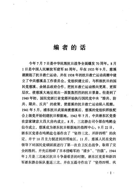 2007-慈溪抗战文献.pdf电子版_浙江省志插图3
