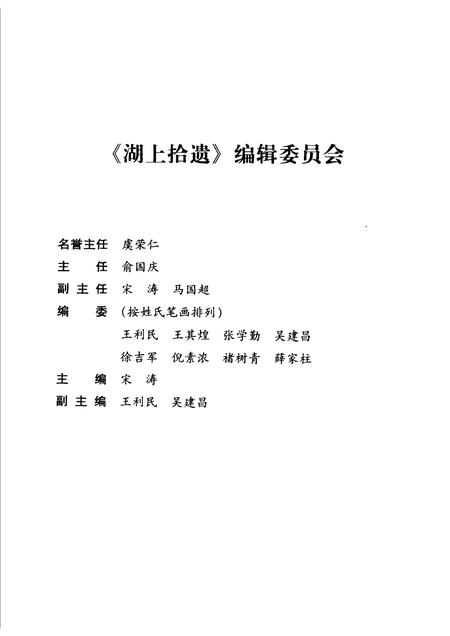 2007-杭州文史资料  第27辑  湖上拾遗.pdf电子版_浙江省志插图3