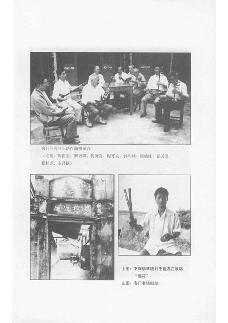 2007-椒江区志  曲艺志.pdf电子版_浙江省志插图3