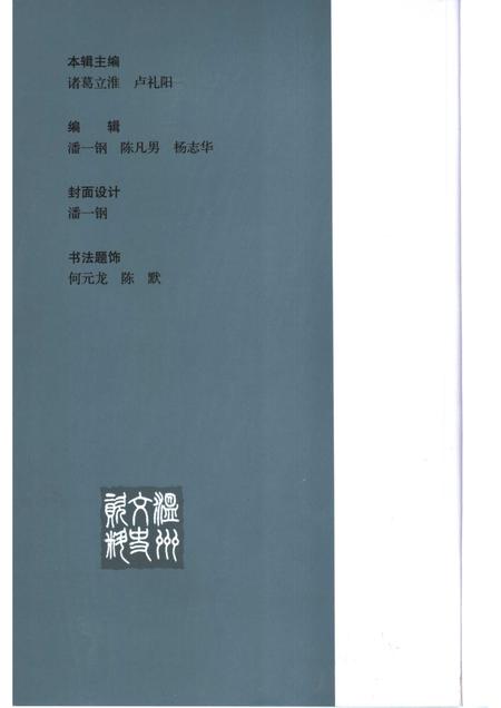 2007-温州旅沪同乡会史料  温州文史资料第22辑.pdf电子版_浙江省志插图3