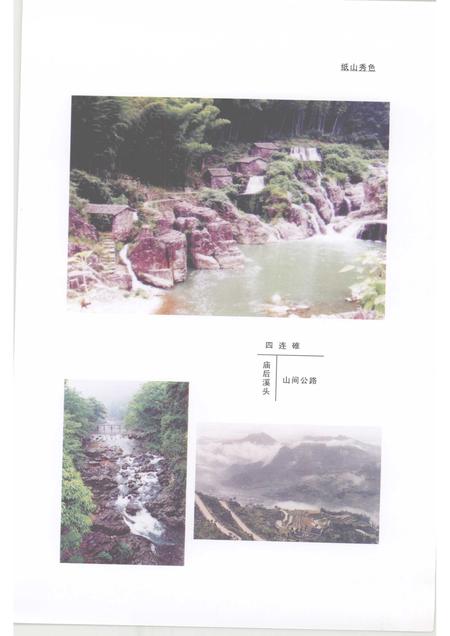 2007-纸山文化  瓯海文史资料第十二辑.pdf电子版_浙江省志插图3