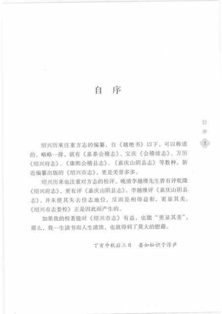 2007-绍兴市志娄校.pdf电子版_浙江省志插图3