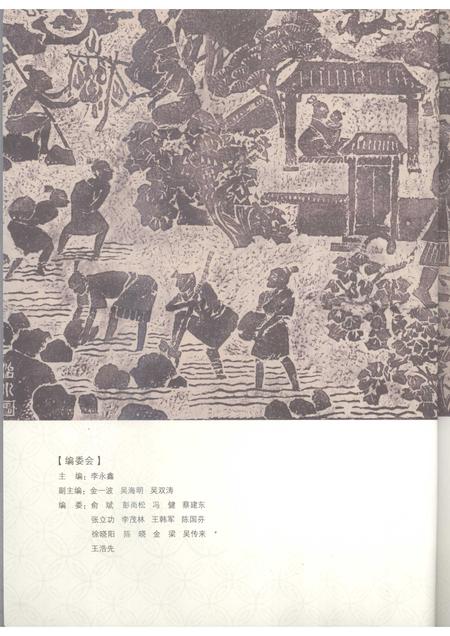 2007-绍兴市非物质文化遗产.pdf电子版_浙江省志插图3