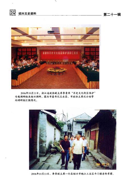 2007-绍兴文史资料  第21辑.pdf电子版_浙江省志插图3