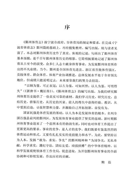 2007-鄞州体育志.pdf电子版_浙江省志插图3