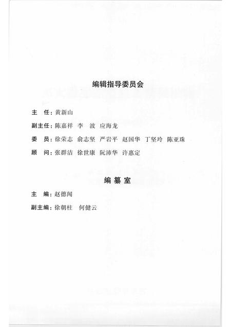 2007-鄞州民营工业企业发展大略  1949-2006.pdf电子版_浙江省志插图3