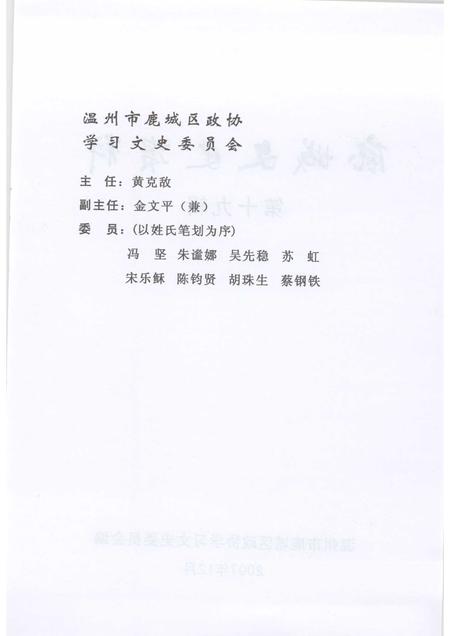 2007-鹿城文史资料  第十九辑.pdf电子版_浙江省志插图3