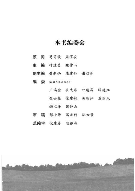 2008-上虞土壤志.pdf电子版_浙江省志插图3