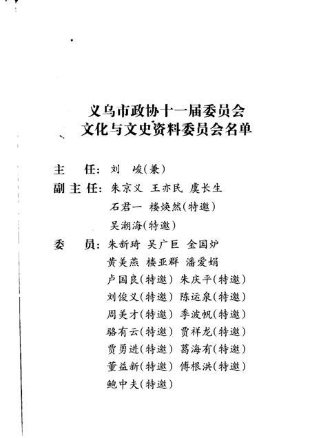 2008-义乌文史资料  第15辑  义乌医卫史话.pdf电子版_浙江省志插图3