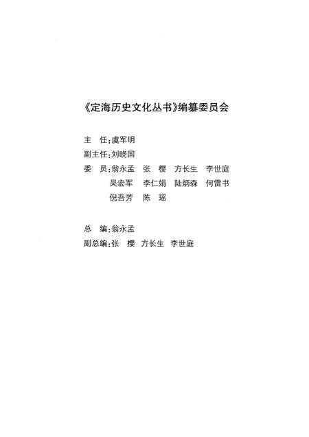 2008-定海历史名人传录.pdf电子版_浙江省志插图3
