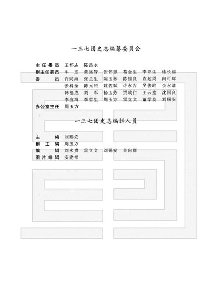 一三七团志.pdf电子版_新疆维吾尔自治区志插图3