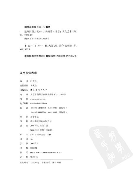 2008-温州民俗大观.pdf电子版_浙江省志插图3